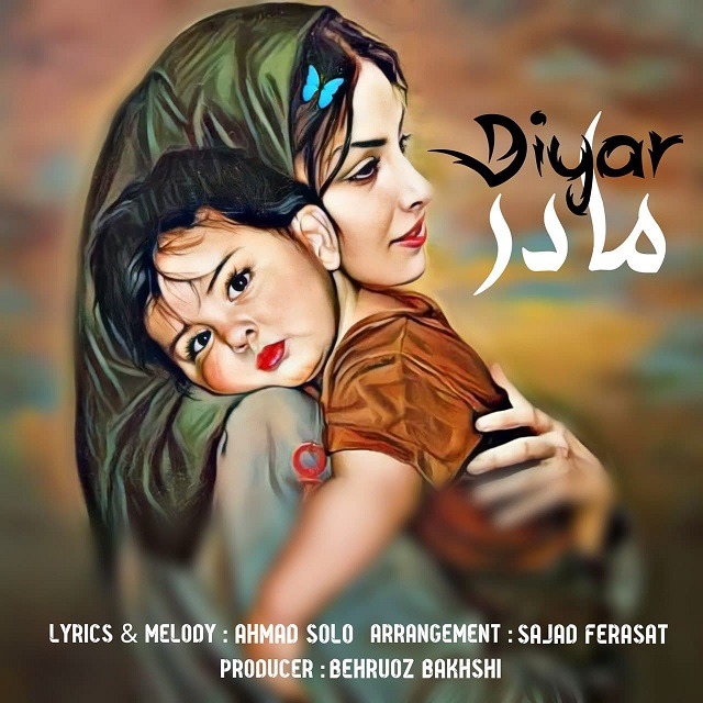 دانلود آهنگ دیار مادر